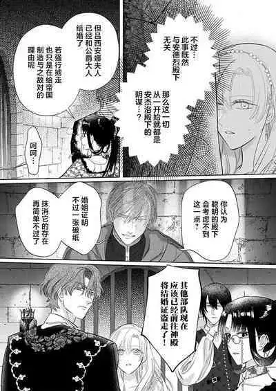 Ai ga Omoi Kishi Koushaku wa, Tsuihou Reijou no Subete o Ubaitsukushitai. | 骑士公爵爱意深重，想要索取放逐千金的一切。 1-18