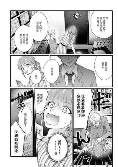 [Naruse Makata] Sawatte Oshiete Takahashi-kun! Douryou to Fushidarana Kyuujitsu | 摸摸我教教我高桥先生! 和同事一起的放荡假日 1-5 [Chinese] [莉赛特汉化组]
