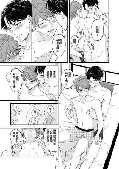[Nomiya Tomoka] BL Game no Shujinkou ni Nattara Rival ni Dekiai Sareta Ken | 变成BL游戏主角后被死对头溺爱的那件事 1-7 [Chinese] [冒险者公会] [Digital] [完结]