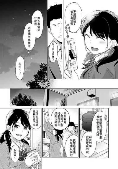 [Fumitsuki Sou] 1LDK+JK Ikinari Doukyo? Micchaku!? Hatsu Ecchi!!? | 1LDK+JK 突然間展開同居？ 極度貼近！？初體驗！？ Ch. 18-35 [Chinese] [禁漫漢化組]