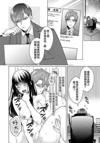 [Yamada pan] Doutei Ouji to Shojo Otome ~ 30-sai Made Shojo Deshita ga, Konotabi Makabe Shachou to SeFri Keiyaku Shichaimashita ~ | 宠爱王子和处女少女~30岁还是处女，这一次和真壁社长签订了炮友契约~ 1-5 end [Chinese] [莉赛特汉化组]