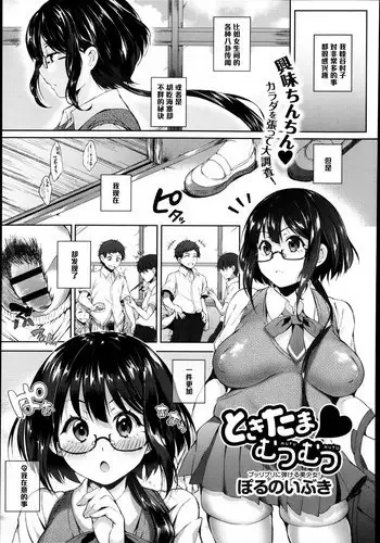 [Poruno Ibuki] Tokitama Mutsumutsu (COMIC Anthurium 005 2013-09)  [Chinese] [黑条汉化]