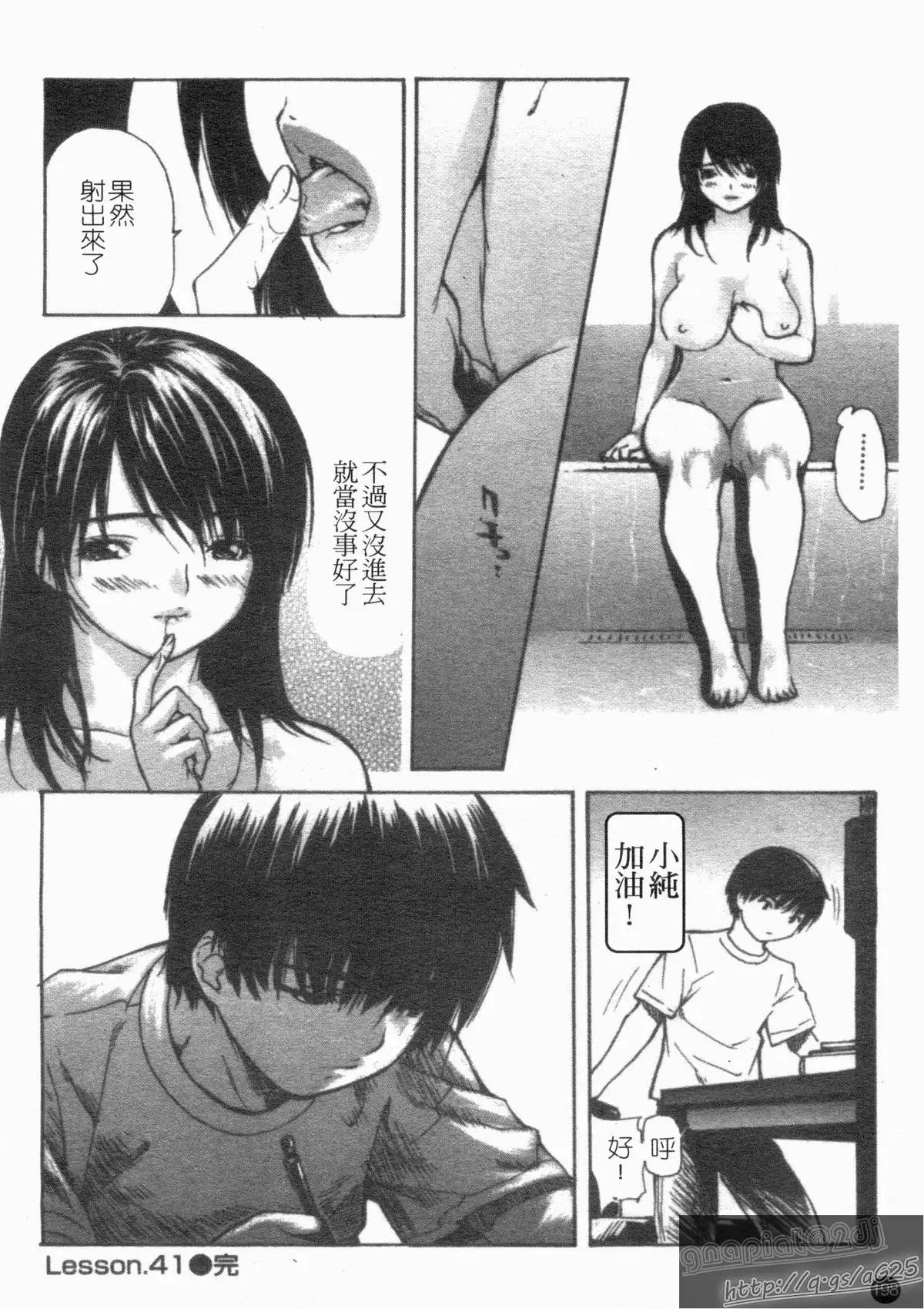 Tonari No Minano Sensei Vol. 4