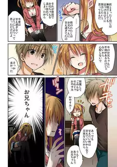 あの夜、妹をハメた感触だけは覚えてる。
