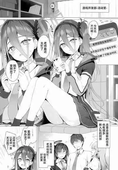 (C103) [Twilight Road (Tomo)] Sensei, Alice to Level up shimasen ka? | 老师、不想和爱丽丝一起提升等级吗? (Blue Archive) [Chinese] [欶澜汉化组]