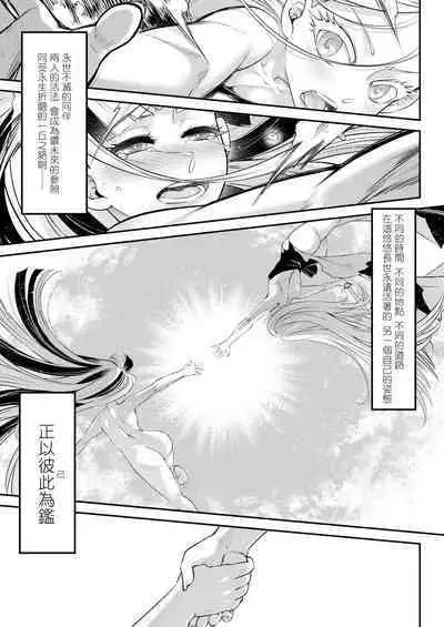 Eisei no Kagami Kouhen  | 永世之鑑 後篇