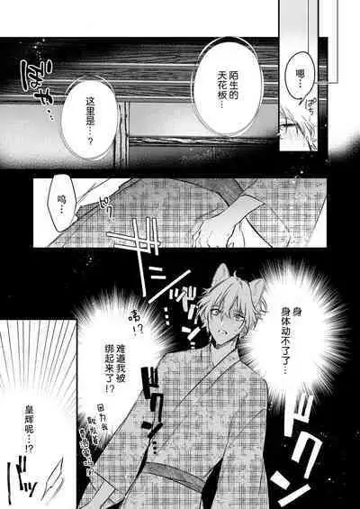 Dou Shiyou mo nai Hodo ni, Unmei | 无可奈何花落去 只叹道，命运使然 1-6