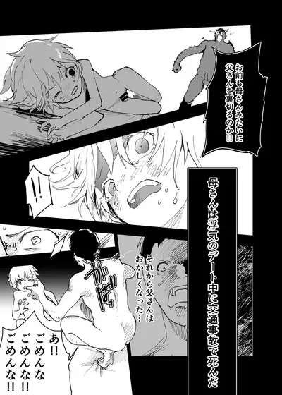 Ibasho ga Nai node Kamimachi shite mita Suterareta Shounen no Ero Manga Ch. 36