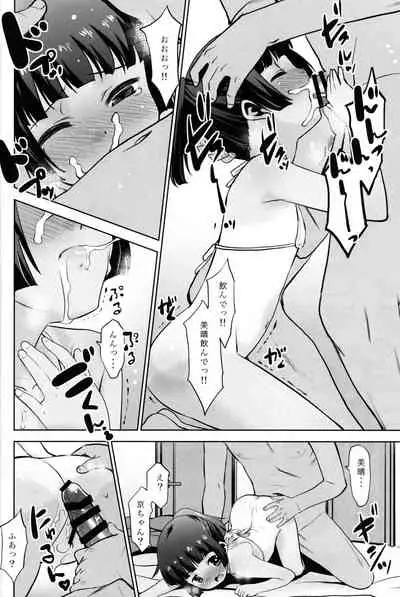 Kotoshi wa Ikenakatta ne, Umi