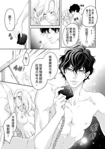将妳的一切全部拥入怀中~交往0日、立刻结婚！？~  01-23 Chinese [拾荒者汉化组]