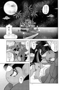 (Kemoket 4) [Flash Point (Various)] PONY Love (My Little Pony Friendship is Magic) [Chinese] [星翼汉化组]