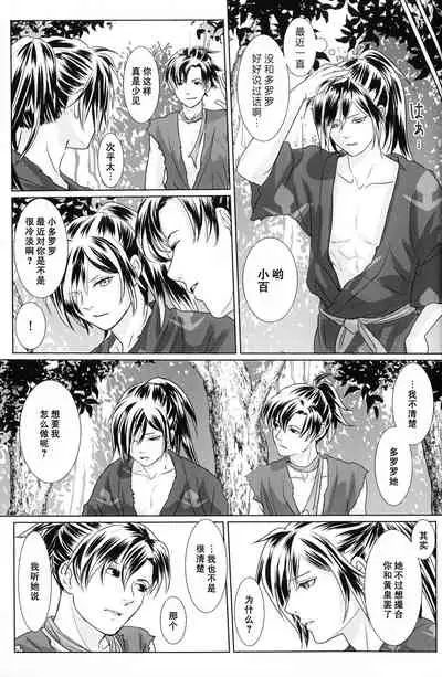 (Youi Kouro 3) [OGG (Ojiji)] Tabi no Hate made | 通往旅行的终点 (Dororo) [Chinese] [莉赛特汉化组]