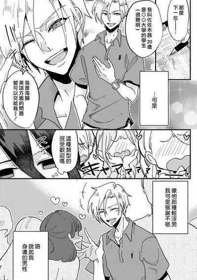 [Mucco] Kare no Namida ni Nurasarete Nana-san wa Mesomeso Danshi ni Osowaretai! | 败在他的眼泪攻势下 奈奈大小姐想被哭唧唧的男子推倒！ 1-6 [Chinese] [莉赛特汉化组]