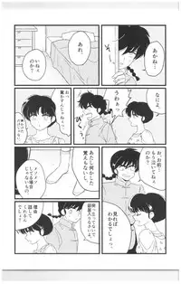 (SPARK13) [Progretrance, soulsonic (Eiri, Hashimoto)] Yaitenei! (Ranma 1/2)