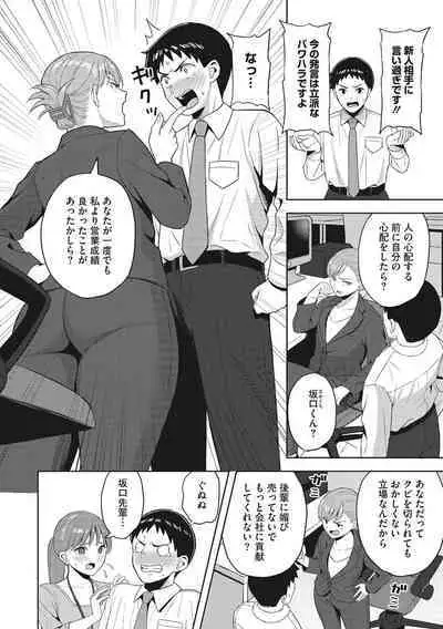 Hataraku Onna no Seijijou - Sexual Conditions for Working Women