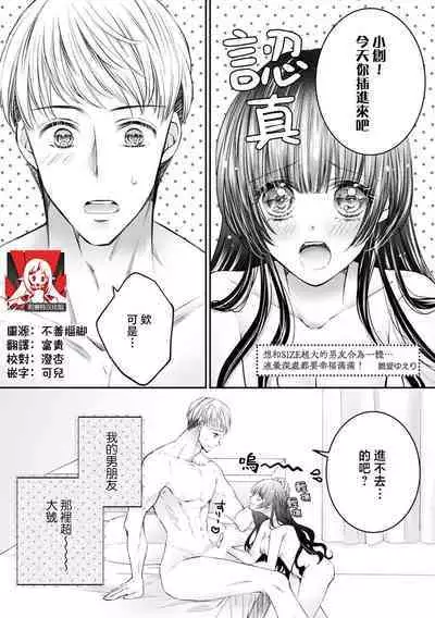 kikaku-gai saizu kareshi to tsunagaritakute… Oku made shiawase ni mitasareru!  | 想和SIZE超大的男友合为一体… 连最深处都要幸福满满！