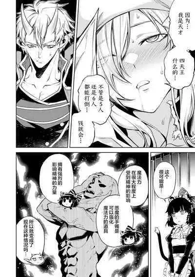 [Inashita Shinai, Seiji] Tensei Shitara Joban de Shinu Naka Boss Datta - Heroine Kenzokuka de Ikinokoru 2 | 转生为初期就死掉的中boss~将女主人公眷属化来活下来~  第二卷 [Chinese] [75e1d685个人汉化]
