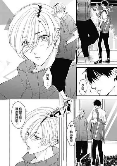 [Torimaru Taro] Asahi-kun wa, Namaiki Zakari no Otokonoko. | 女装大佬旭君他又美又娇 Ch. 2-7+附录 [Chinese] [Digital][完结]