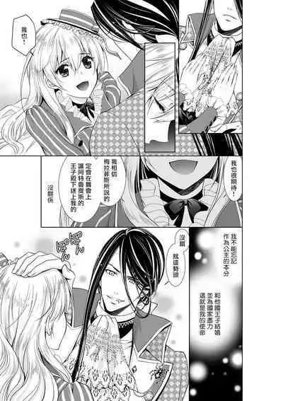 Cinderella ni wa Narimasen! Mob Chara Hime wa Midara na Akuma ni Miirarete | 我才不做灰姑娘！路人公主被淫亂惡魔迷得神魂顛倒 1-7
