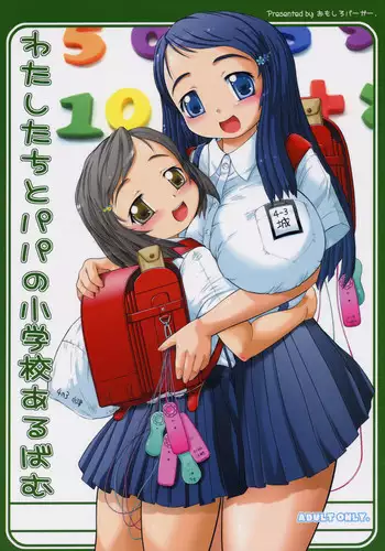 フェミナイザー ～ナメてたオタクが実がヤバい奴だった話～