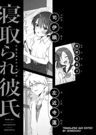 Netorare Kareshi