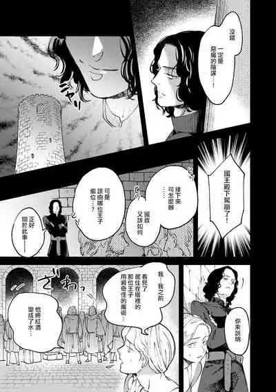 Oeyama suimutan utsukushiki oni no toraware hime | 大江山醉夢逸話 美麗的鬼與被囚禁的公主 Ch. 1-5