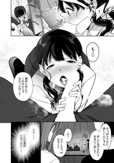 放課後の屋上で「やだ…イクッ」～彼氏の近くで、イジられ濡れて寝取られて～