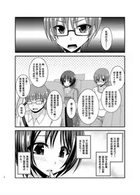 [valssu (Charu)] Roshutsu Shoujo Yuugi Aida [Chinese] [流星汉化] [Digital]