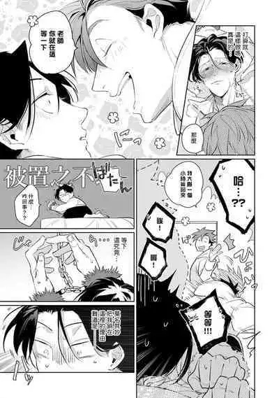 Zoku Ore no Seito wa Kawaikunai | 我的学生一点也不可爱 续篇 Ch. 1-3 + 番外