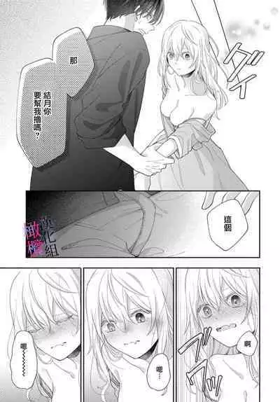 [ sugaya tiyo] itto osananazimi ha gaman deki na i- kyuuketu ni sasoi in saku you ga aru nante ki i te nai！～01-04｜专情的青梅竹马没法忍耐~我没听说过吸血會有催淫效果！~01-04话[中文] [橄榄汉化组]