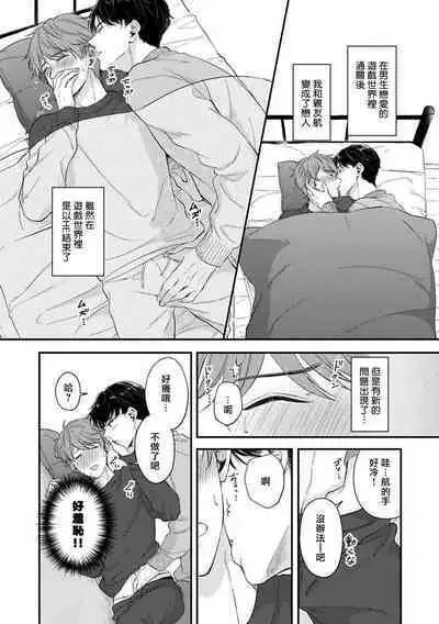 BL Game no Shujinkou ni Nattara Rival ni Dekiai Sareta Ken | 变成BL游戏主角后被死对头溺爱的那件事 1-6