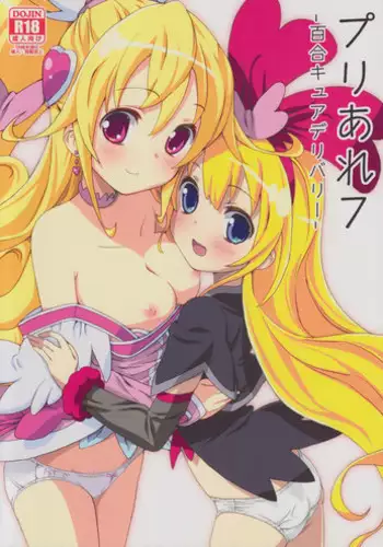 (C85) [Areya (Homing)] Pre Are 7 -Yuri Cure Delivery- (DokiDoki! Precure) [English] [Doki Fansubs]