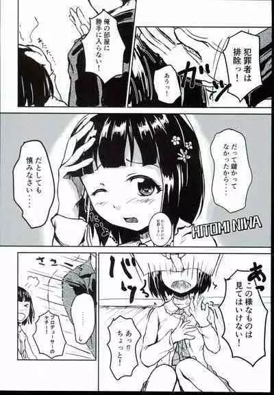 (C92) [Higasimikawa Midoriiro Doukoukai (Mikawa no Yummy)] Idol no Pants o Nugasanaide Chome Chome Suru Hon ver. Niwa Hitomi (THE IDOLM@STER CINDERELLA GIRLS)