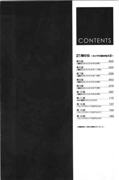 [Gotoh Akira] 21-ji no Onna ~Camera no Mae no Mesuinu~ 2 | 21時之女 ~鏡頭前的牝犬~ 2 [Chinese]