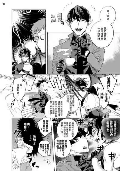 [Yao] Inma-sama ni Hallelujah! | 赞美淫魔大人! Ch. 1-5 [Chinese] [拾荒者汉化组] [Digital]