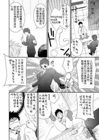 (Shota Scratch 20) [Panda 4gou (Shima Kyousuke)] H Jigyoubu Eigyou Ni Ka | H事业部营业二课 [Chinese] [黑夜汉化组]
