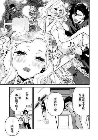 Tensei Oujo wa Saikyou Mahoutsukai no Ude no Naka | 与凶恶魔法师拥抱的重生王女 1-8 end