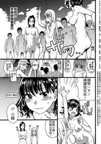 [Shiwasu no Okina] Nudist Beach ni Syuugaku Ryokoude!! - In school trip to the nudist beach!! [Chinese] [Badluck1205x脸肿汉化组x最終話的漢化冨樫了對吧x塔布里斯xjunykyon聯合漢化] [Decensored]