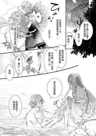 [DUO BRAND.  Yuhara teiru] Purinsesu ringu haritsuke-tō no ōse | 公主·戒指 磔刑塔的幽會 Ch. 1-2 [Chinese] [莉赛特汉化组]