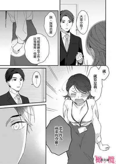 [ natuo tunao] syokorabu】 sindou kun ha to ri atuka i tyuui。 ～ kouhai ga seiteki sugi te koma xtu te masu!?～01-06｜进藤先生请小心轻放。 ～后辈性欲太强让我很困扰！？～01-06[中文] [橄榄汉化组]