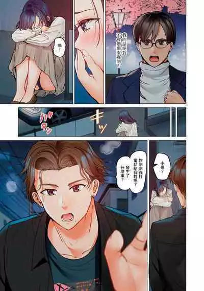 [Peter Mitsuru] Fuufu Koukan ~Ichido Shitara Modorenai... Otto yori Sugoi Kongai Sex~ | 夫妻交姦 ~一旦做過就回不去了…比丈夫更厲害的婚外情SEX~ 16-27 [Chinese]