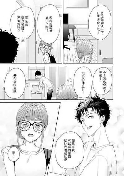 Yuunou Engineer ni wa Ura no Kao ga Aru Watashi o Kaihatsu suru Dekiai Step | 能干程序员隐藏的一面 把我“开发”的溺爱步骤 1-11