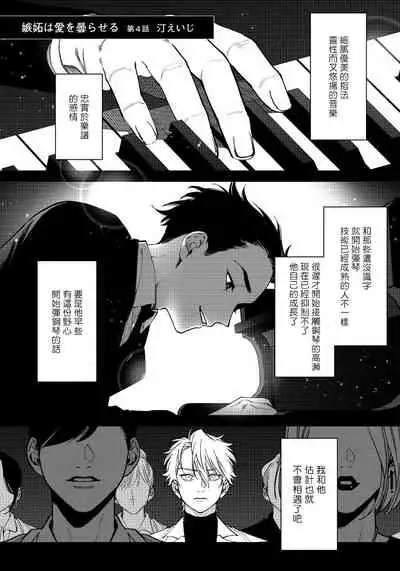 [Nagisa Eiji] Shitto wa Ai wo Kumoraseru | 嫉妒让爱蒙上阴翳 Ch. 1-7 [Chinese] [冒险者公会] [Digital]