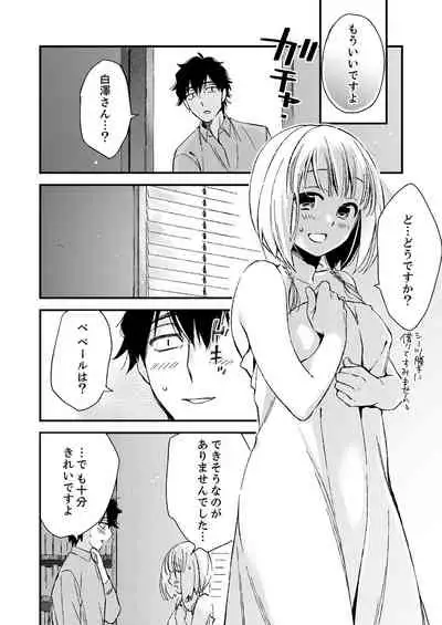 12歳差の肉食エッチ～何度もしたのに…もっとシたい！【デラックス版】