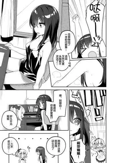 二次元コミックマガジン ロリおね百合えっち ロリがお姉さんを攻   萝莉百合 姐妹之间的百合攻陷战