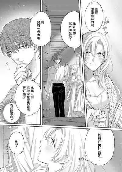 Ai ga Omoi Kishi Koushaku wa, Tsuihou Reijou no Subete o Ubaitsukushitai. | 骑士公爵爱意深重，想要索取放逐千金的一切。 1-17