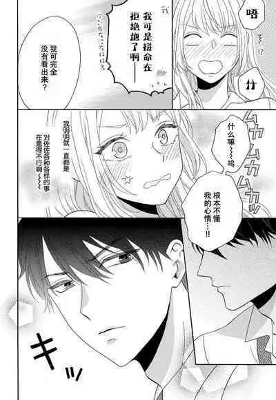 Zettai Aishou 100% Daikirai nano ni Karada ga Yobiau... | 绝对相性100% 明明最讨厌了但身体却很合拍… 1-5 end