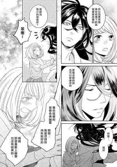 [Yukichi] Hentai Ikemen Yuurei ni Maiban Osowarete imasu. | 每晚被變態帥哥幽靈襲擊. 1-8 [Chinese] [莉赛特汉化组]
