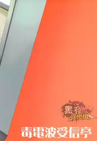 (Shotaful!) [Dokudenpa Jushintei (Kobucha)] Elevator Escalation | 进击的电梯 [Chinese] [黑夜汉化组]
