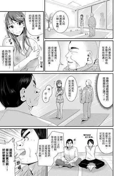 [Tomihero] Bishonure Yogarizuma ~ Kimochi Ii Tsubo Osanaidee...! | 瑜珈人妻的濕熱呻吟~會讓我舒服的穴道不要再壓了…！[Chinese]
